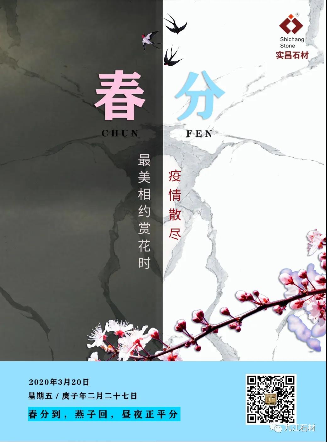 春分·岩板的平衡之美